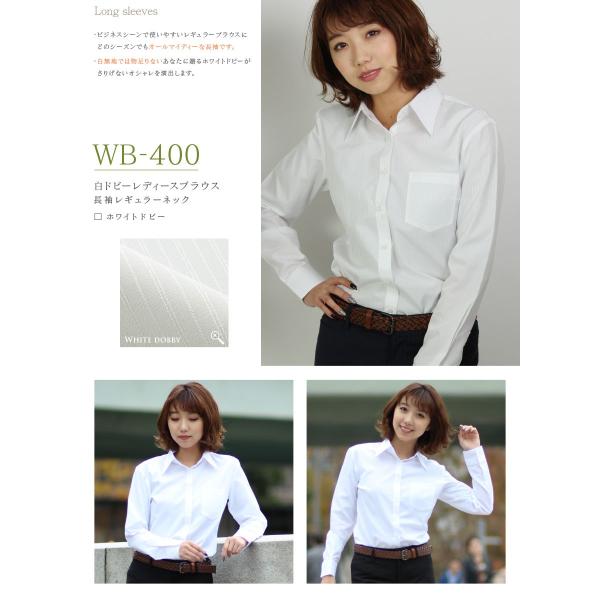 長袖 レディース ブラウス ホワイト ドビー レギュラーネック ストライプ WB-400 送料無料