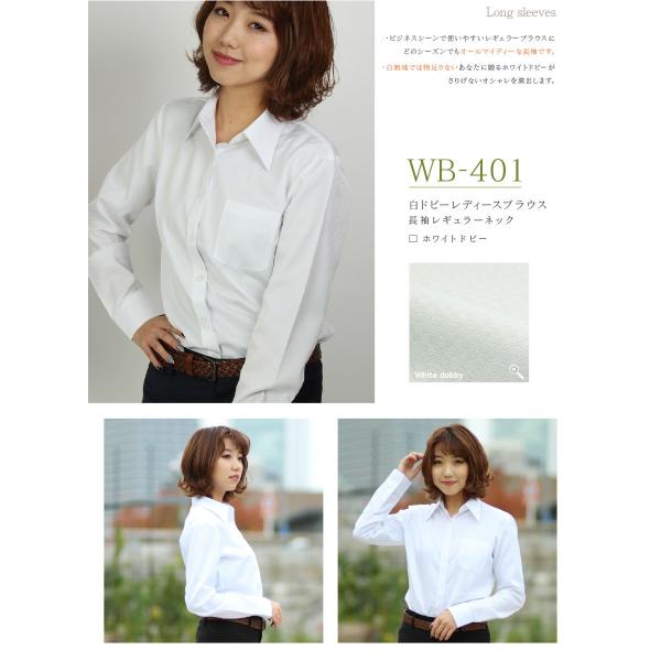 長袖 レディース ブラウス ホワイト ドビー レギュラーネック チェック WB-401 送料無料