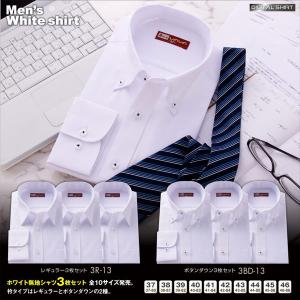 白無地3枚セット・ワイシャツ・Ｙシャツ　20TYPE ・10サイズジャストフィット・長袖ワシャツ・カッターシャツ