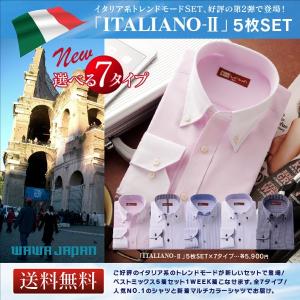 ワイシャツ 長袖 メンズ 5枚 セット イタリアーノ2 カッターシャツ 7種類から選べる セット ビジネス カジュアル