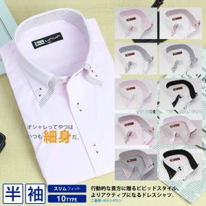 ワイシャツ 半袖 メンズ クールビズ カッターシャツ 10種類から選べる BGシリーズ スリムフィットタイプ