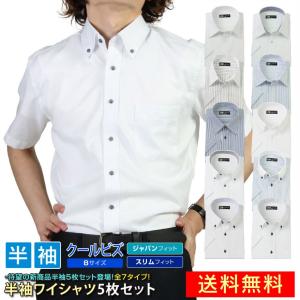 カラー半袖ワイシャツ 5枚セット ブルーストライプ ホワイト...