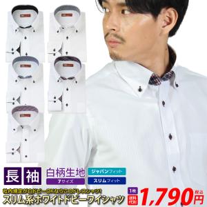 長袖 メンズ ワイシャツ 白 ドビー ホリゾンタルカラー ドゥエ ボタンダウン 形態安定 カッターシャツ 18種類から選べる Aシリーズ ビジネス カジュアル