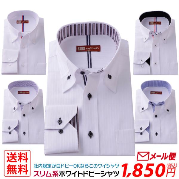 【メール便】長袖 白 ドビー メンズ ワイシャツ ボタンダウン ホワイトドビー カッターシャツ10種...
