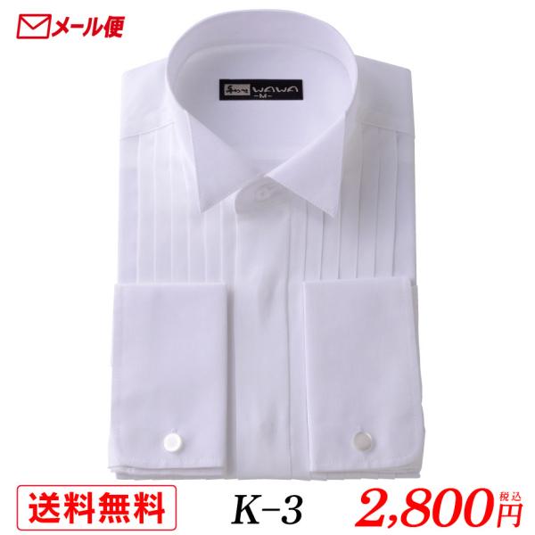 【メール便】ウイングカラーシャツ シャツ  K-3 フォーマル ブライダル シャツ ワイシャツ 結婚...