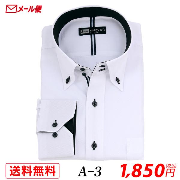 【メール便】長袖 ホワイトドビー メンズ ワイシャツ ドゥエ ボタンダウン A-3 送料無料