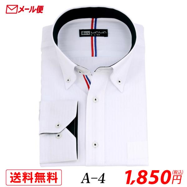 【メール便】長袖 ホワイトドビー メンズ ワイシャツ ボタンダウン A-4 送料無料