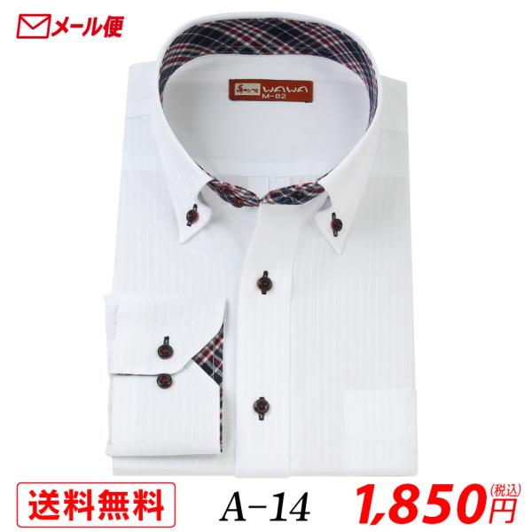 【メール便】長袖 ホワイトドビー メンズ ワイシャツ ドゥエ ボタンダウン A-14 送料無料