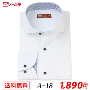 【メール便】長袖 ホワイトドビー メンズ ワイシャツ ワイドカラー A-18 送料無料｜WAWAJAPAN