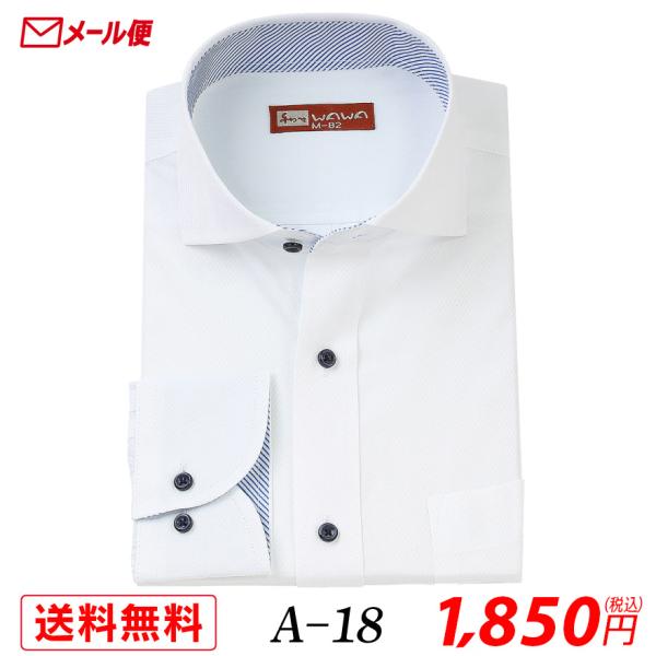 【メール便】長袖 ホワイトドビー メンズ ワイシャツ ワイドカラー A-18 送料無料
