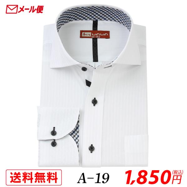【メール便】長袖 ホワイトドビー メンズ ワイシャツ ワイドカラー A-19 送料無料