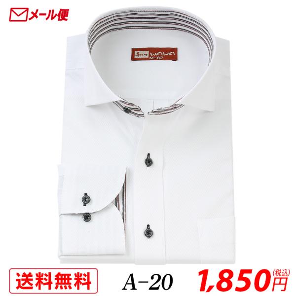【メール便】長袖 ホワイトドビー メンズ ワイシャツ ワイドカラー A-20 送料無料