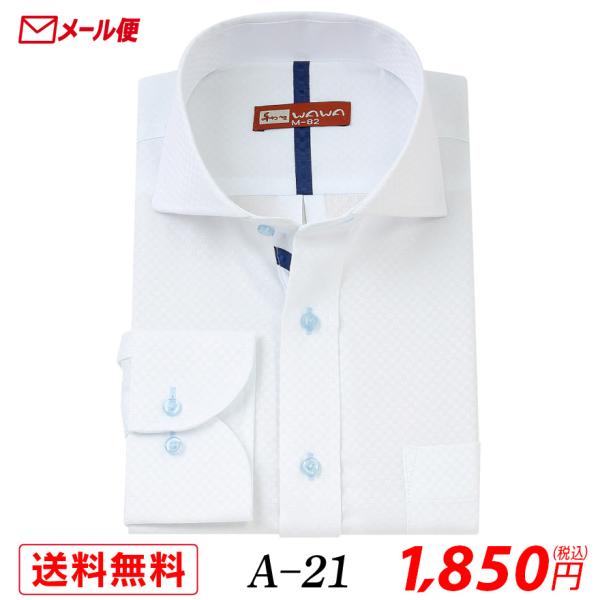 【メール便】長袖 ホワイトドビー メンズ ワイシャツ ワイドカラー A-21 送料無料