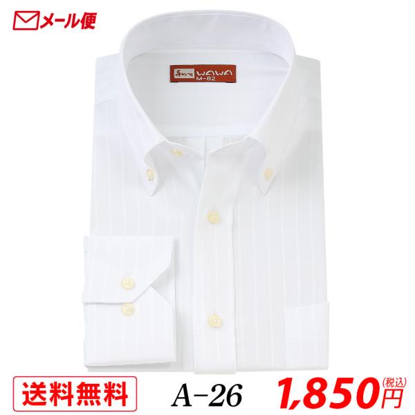【メール便】長袖 ホワイトドビー メンズ ワイシャツ ボタンダウン A-26 送料無料
