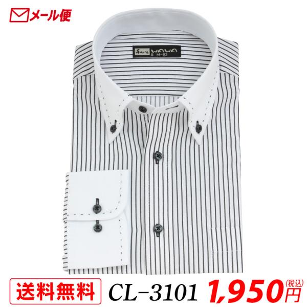 【メール便】 長袖 クレリック ワイシャツ メンズ Yシャツ ボタンダウン 襟ステッチ CL-310...