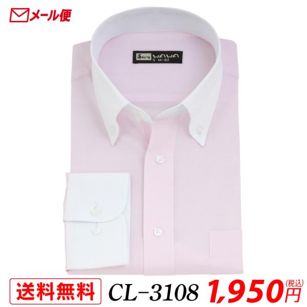 【メール便】 長袖 クレリック ワイシャツ メンズ Yシャツ ドゥエ ボタンダウン CL-3108 ...