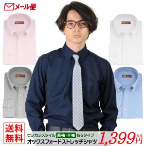 半袖 長袖 オックスフォード ワイシャツ ボタンダウン