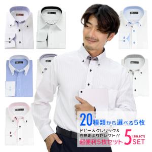 選べる 長袖 超便利 5枚セット 白無地 クレリック ホワイト ドビー メンズ ワイシャツ ボタンダウン ドゥエ ホリゾンタル 20種類から選べる Yシャツ 送料無料｜WAWAJAPAN