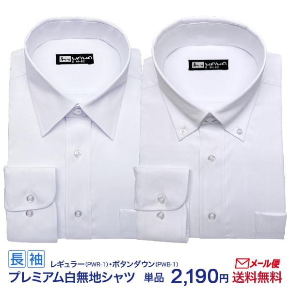 【メール便】 白無地 メンズ 長袖 ワイシャツ Yシャツ 透けカット ストレッチ レギュラーカラー ...