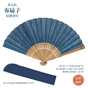 7枚セット　収納袋付き　青色の扇子柄大きめ座布団 メンズ 名入れ 扇子 収納袋セット 紺 男性用 せんす うちわ 団扇 小物