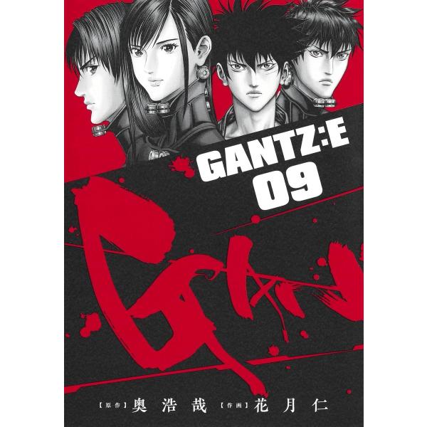 GANTZ:E 1-9巻セット
