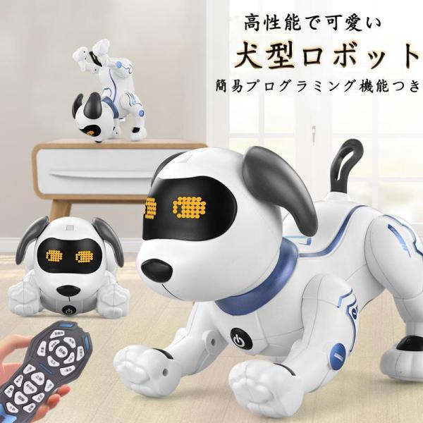 犬型ロボット 簡易プログラミング 犬 ロボット おもちゃ ペット 家庭用ロボット プレゼント 英語音...