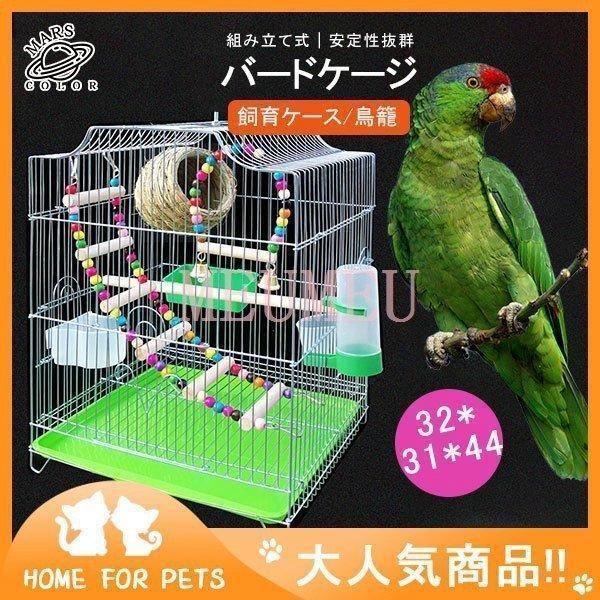 バードケージ 鳥籠 鳥用品 ペット用品 ゲージ 鳥かご 文鳥 おうむ 小鳥 インコ用 飼育ケース 飼...