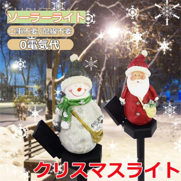 ガーデンライト ソーラーライト クリスマス イルミネーション ソーラー LED 屋外用 クリスマス飾...