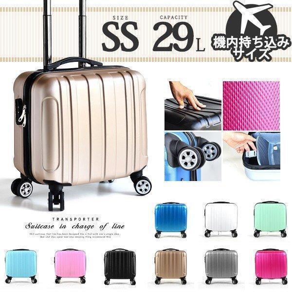 スーツケース キャリーケース 機内持ち込み tk17 超軽量 18インチ ssサイズ 出張用