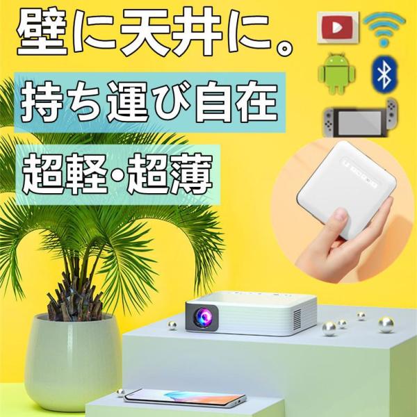 プロジェクター 小型 家庭用 天井 壁 Bluetooth WiFi スマホ 映画 ミニ ポータブル...