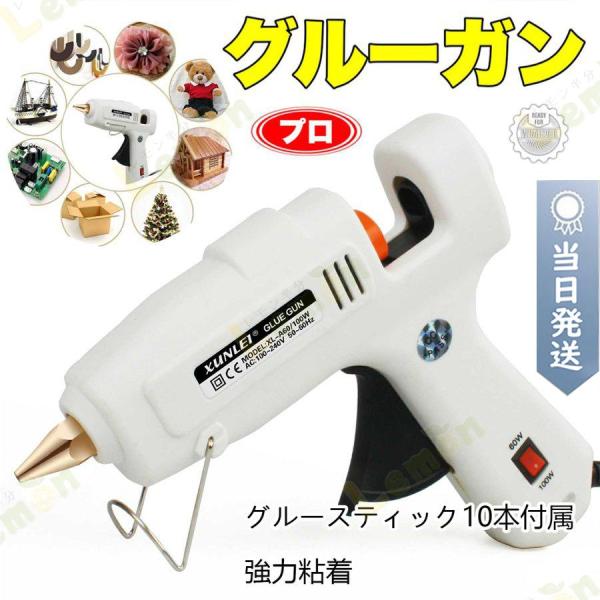 グルーガン 高温タイプ　作業用 プロ中大型 超強力グルーガンキット 強力 60/100W プラスチッ...