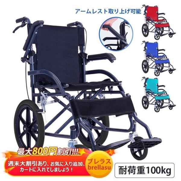 車椅子 自動 折りたたみ 軽い 安全 便利 耐久性 兼用 コンパクト 介助式 高齢者 旅行 丈夫 敬...