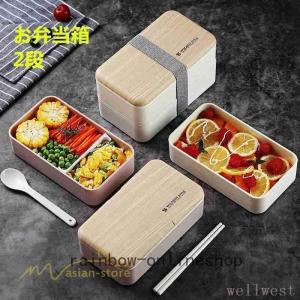 弁当箱2段箸付き学校学生会社出勤食事用便利大人子...の商品画像