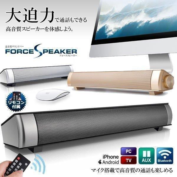 フォース 高音質 スピーカー Bluetooth サウンドバー サラウンド ポータブル ステレオ シ...