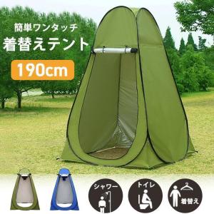 ワンタッチテント 着替え アウトドアテント シャワーテント 着替えテント シャワー 簡易トイレ 非常用 スポーツ 海水浴 ポップアップテント ビーチテント