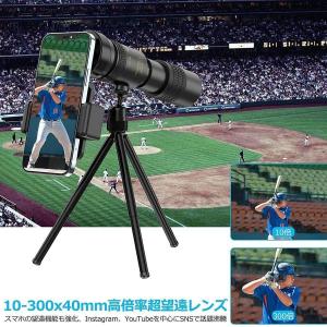 単眼鏡 望遠鏡 10-300x40mm高倍率 携...の商品画像