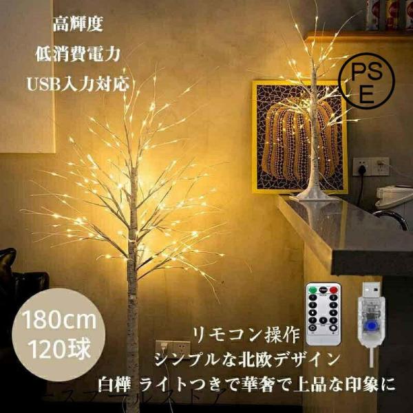 イルミネーション LED クリスマスツリー 白樺 おしゃれ 北欧 ブランチツリー 白樺ツリー 180...