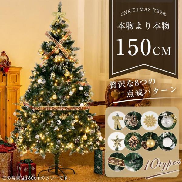 セール クリスマスツリー おしゃれ 150cm 北欧  セット オーナメントセット LEDイルミネー...