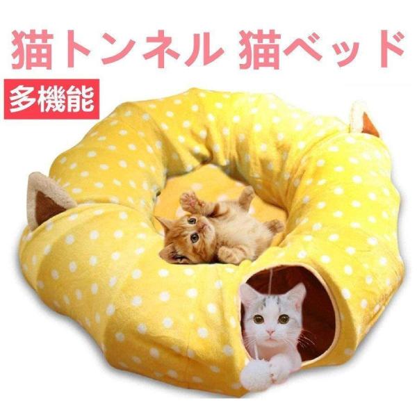 猫トンネル ペット トンネル 猫の家 猫のベッド 猫用ベッド ペットベッド ドーム型の家 多機能 洗...