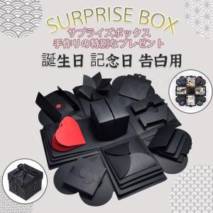 サプライズ ボックス DIY 手作りアルバム suprise box 誕生日 記念日 プレゼント BOX ブラック 仕掛け トリック 寄せ書き よせがき｜way-store