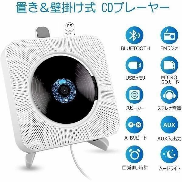 CDプレーヤー 置き＆壁掛け式 1台多役 ポータブル 年最新版 Bluetooth USB対応 mi...