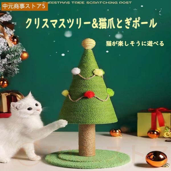 猫爪とぎポール 縦置き型 ペットおもちゃ インテリア クリスマスツリー型 雪だるま型 可愛い 頑丈 ...