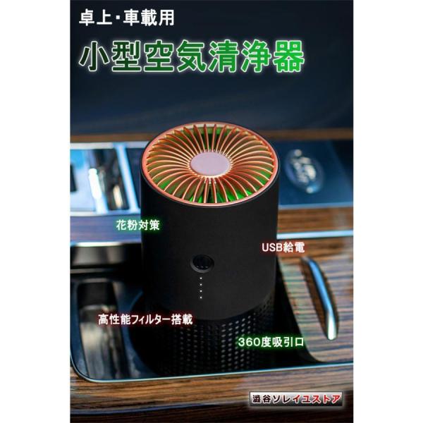 空気清浄機 花粉対策 車載 卓上 フィルター ウイルス対策 pm2.5 消臭 エアクリーナー 脱臭 ...