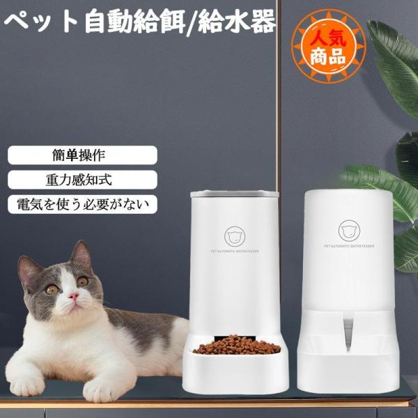 給餌器 給水器 自動 ペット 猫 犬 出張 餌やり機 給餌機 オートフィーダー 見守り 3.5L 大...