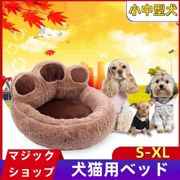 犬 ベッド 猫用ベッド 犬用品 猫用品犬ベット 洗える 新生活クッション ペットベット ペットソファ...