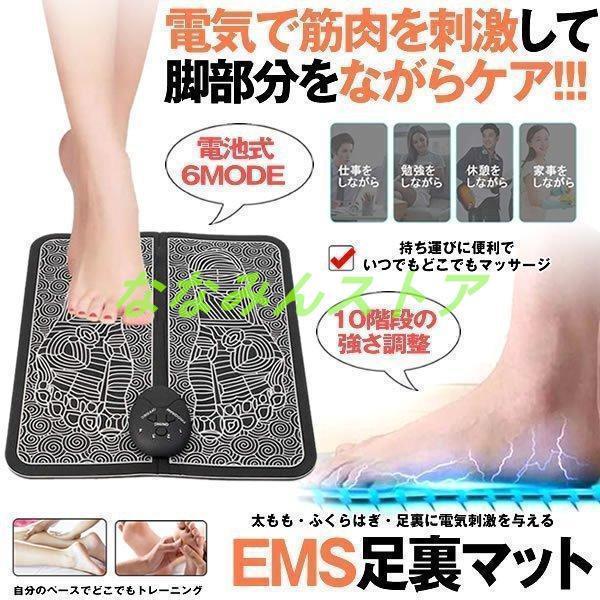 足裏EMS EMS 足 マッサージ 美脚 足首 ふくらはぎ 太もも 筋トレ 器具 ダイエット器具 マ...