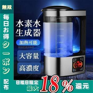 水素水製造器 2L LED表示 快速生成 大容量 水素水 水素水生成器 ポータブル 高濃度 水素水発生器 サーモスタット 健康｜way-store