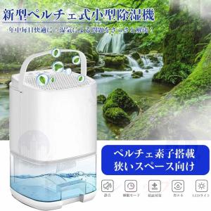 除湿機 衣類乾燥 小型 ペルチェ式 軽量 おす...の詳細画像1