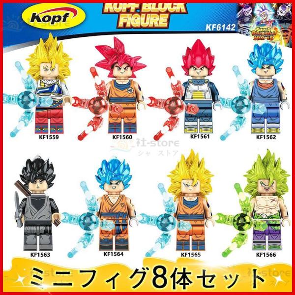 新品 豪華8体セット ドラゴンボールミニフィグ ブロック おもちゃ レゴミニフィグ ブロック互換 レ...