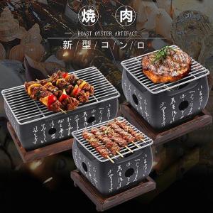 BBQコンロ 焼き鳥焼き器 家庭用焼肉 プレート 小型 バーベキューコンロ